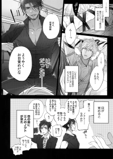 (C94) [Inukare (Inuyashiki)] AKUMA DE SOUROU! (Final Fantasy XV) - page 5