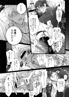 (C94) [Inukare (Inuyashiki)] AKUMA DE SOUROU! (Final Fantasy XV) - page 9