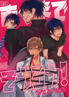 (C94) [Inukare (Inuyashiki)] AKUMA DE SOUROU! (Final Fantasy XV) - page 1