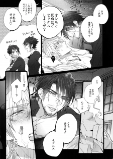 (C94) [Inukare (Inuyashiki)] AKUMA DE SOUROU! (Final Fantasy XV) - page 6