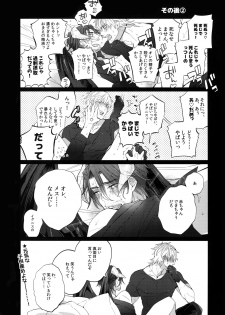 (SPARK13) [Inukare (Inuyashiki)] AKUMA DE SOUROU! ITO OKASHI (Final Fantasy XV) - page 19