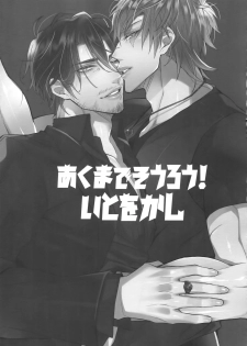 (SPARK13) [Inukare (Inuyashiki)] AKUMA DE SOUROU! ITO OKASHI (Final Fantasy XV) - page 2