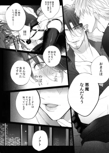(SPARK13) [Inukare (Inuyashiki)] AKUMA DE SOUROU! ITO OKASHI (Final Fantasy XV) - page 7