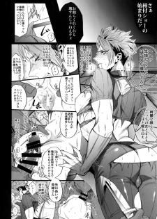 (Dai 15-ji ROOT4to5) [+810 (Yamada Non)] From Dusk Till The End (Fate/Grand Order) - page 7