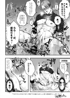 (Dai 15-ji ROOT4to5) [+810 (Yamada Non)] From Dusk Till The End (Fate/Grand Order) - page 19