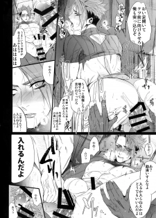 (Dai 15-ji ROOT4to5) [+810 (Yamada Non)] From Dusk Till The End (Fate/Grand Order) - page 13