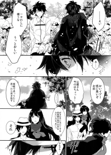 (Dai 16-ji ROOT4to5) [Ash Wing (Makuro)] Shinobure do Iro ni Derikeri (Fate/Grand Order) - page 5