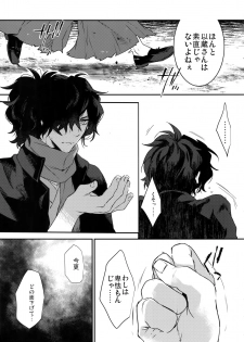 (Dai 16-ji ROOT4to5) [Ash Wing (Makuro)] Shinobure do Iro ni Derikeri (Fate/Grand Order) - page 6