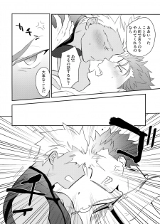 (Dai 16-ji ROOT4to5) [Soko (Kurada)] KEEP A POKER FACE!!! (Fate/Grand Order) - page 19