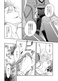 (Dai 16-ji ROOT4to5) [Soko (Kurada)] KEEP A POKER FACE!!! (Fate/Grand Order) - page 13