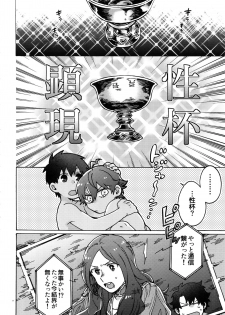 (Dai 16-ji ROOT4to5) [Yohanemu (Fukuzawa Yukine)] Ashu Tokui-ten Ochinchin Sex Land (Fate/Grand Order) - page 49