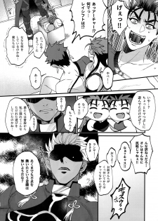 (C94) [Ubiquitous (Mayuki)] Douitsu Sonzai Dakara Uwakija Nemon (Fate/Grand Order) - page 11