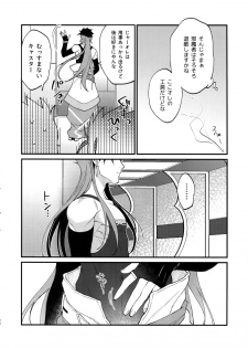 (C94) [Ubiquitous (Mayuki)] Douitsu Sonzai Dakara Uwakija Nemon (Fate/Grand Order) - page 27