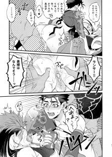 (C94) [Ubiquitous (Mayuki)] Douitsu Sonzai Dakara Uwakija Nemon (Fate/Grand Order) - page 22