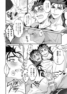 (C94) [Ubiquitous (Mayuki)] Douitsu Sonzai Dakara Uwakija Nemon (Fate/Grand Order) - page 15