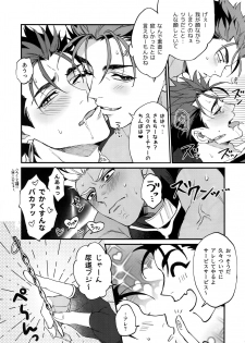 (C94) [Ubiquitous (Mayuki)] Douitsu Sonzai Dakara Uwakija Nemon (Fate/Grand Order) - page 17