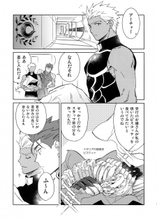 (Dai 7-ji ROOT4to5) [Yoke (emya)] Mugen Houyou (Fate/Grand Order) - page 2