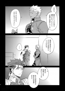 (Dai 7-ji ROOT4to5) [Yoke (emya)] Mugen Houyou (Fate/Grand Order) - page 15