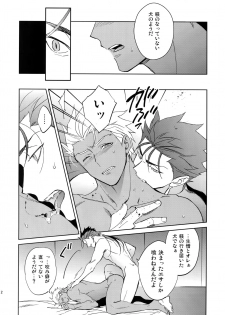 (Dai 7-ji ROOT4to5) [Yoke (emya)] Mugen Houyou (Fate/Grand Order) - page 11