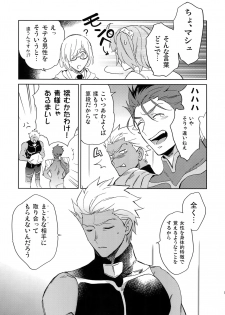 (Dai 7-ji ROOT4to5) [Yoke (emya)] Mugen Houyou (Fate/Grand Order) - page 4