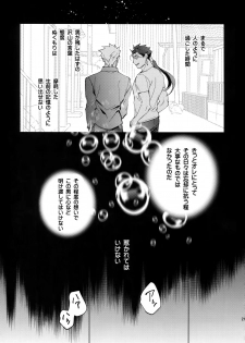 (Dai 7-ji ROOT4to5) [Yoke (emya)] Mugen Houyou (Fate/Grand Order) - page 20