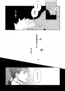 (Dai 7-ji ROOT4to5) [Yoke (emya)] Mugen Houyou (Fate/Grand Order) - page 14