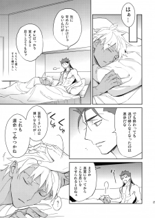 (Dai 7-ji ROOT4to5) [Yoke (emya)] Mugen Houyou (Fate/Grand Order) - page 24