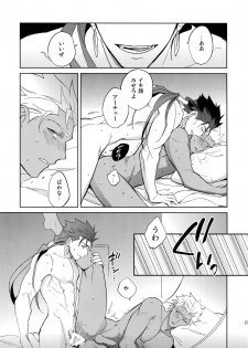 (Dai 7-ji ROOT4to5) [Yoke (emya)] Mugen Houyou (Fate/Grand Order) - page 22