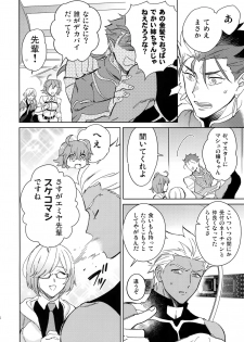 (Dai 7-ji ROOT4to5) [Yoke (emya)] Mugen Houyou (Fate/Grand Order) - page 3