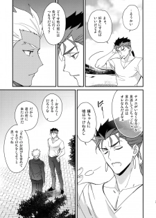 (SPARK12) [Yoke (emya)] The Last Supper (Fate/hollow ataraxia) - page 6