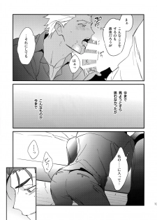 (SPARK12) [Yoke (emya)] The Last Supper (Fate/hollow ataraxia) - page 12