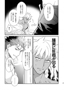 (SPARK12) [Yoke (emya)] The Last Supper (Fate/hollow ataraxia) - page 26