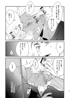 (SPARK12) [Yoke (emya)] The Last Supper (Fate/hollow ataraxia) - page 10