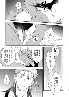 (Dai 8-ji ROOT4to5) [Yoke (emya)] Doro to Kemuri (Fate/Grand Order) - page 18