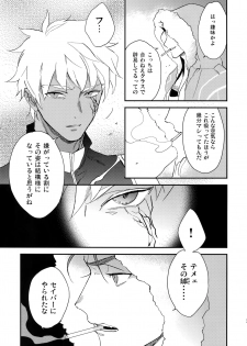 (Dai 8-ji ROOT4to5) [Yoke (emya)] Doro to Kemuri (Fate/Grand Order) - page 6