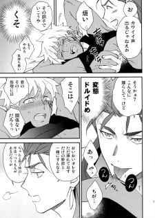 (Dai 8-ji ROOT4to5) [Yoke (emya)] Doro to Kemuri (Fate/Grand Order) - page 16