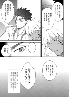 (Dai 8-ji ROOT4to5) [Yoke (emya)] Doro to Kemuri (Fate/Grand Order) - page 24