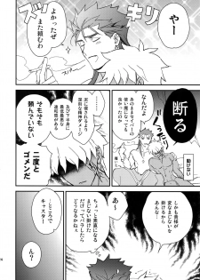 (Dai 8-ji ROOT4to5) [Yoke (emya)] Doro to Kemuri (Fate/Grand Order) - page 23