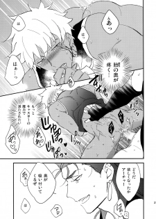 (Dai 8-ji ROOT4to5) [Yoke (emya)] Doro to Kemuri (Fate/Grand Order) - page 20