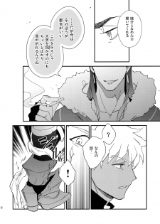 (Dai 8-ji ROOT4to5) [Yoke (emya)] Doro to Kemuri (Fate/Grand Order) - page 9