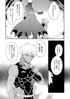 (Dai 8-ji ROOT4to5) [Yoke (emya)] Doro to Kemuri (Fate/Grand Order) - page 7