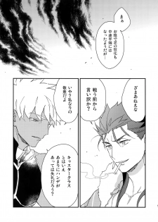 (Dai 8-ji ROOT4to5) [Yoke (emya)] Doro to Kemuri (Fate/Grand Order) - page 8