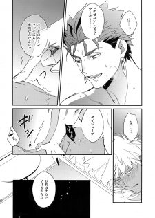 (HaruCC23) [Yoke (emya)] NO EXCUSE (Fate/Grand Order) - page 21