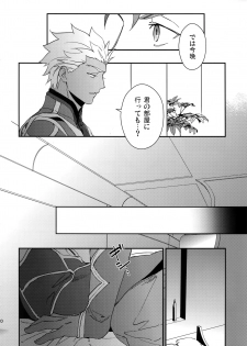 (HaruCC23) [Yoke (emya)] NO EXCUSE (Fate/Grand Order) - page 9