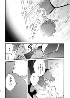 (HaruCC23) [Yoke (emya)] NO EXCUSE (Fate/Grand Order) - page 11