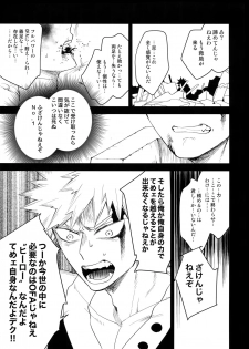 (Douyara Deban no Youda! 13) [Bakuchi Jinsei SP (Satsuki Fumi)] ALBIREO (Boku no Hero Academia) - page 42