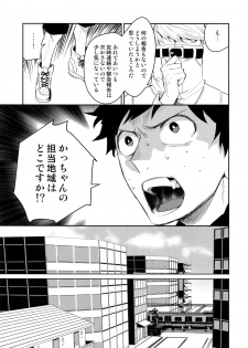 (Douyara Deban no Youda! 13) [Bakuchi Jinsei SP (Satsuki Fumi)] ALBIREO (Boku no Hero Academia) - page 24