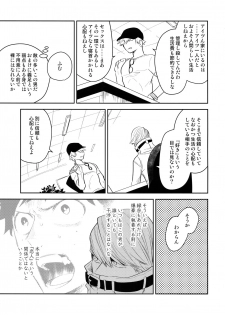 (Douyara Deban no Youda! 13) [Bakuchi Jinsei SP (Satsuki Fumi)] ALBIREO (Boku no Hero Academia) - page 36