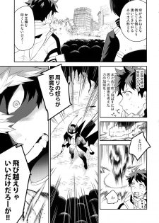 (Douyara Deban no Youda! 13) [Bakuchi Jinsei SP (Satsuki Fumi)] ALBIREO (Boku no Hero Academia) - page 4