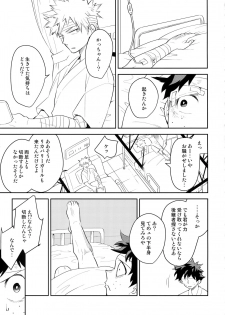 (Douyara Deban no Youda! 13) [Bakuchi Jinsei SP (Satsuki Fumi)] ALBIREO (Boku no Hero Academia) - page 44